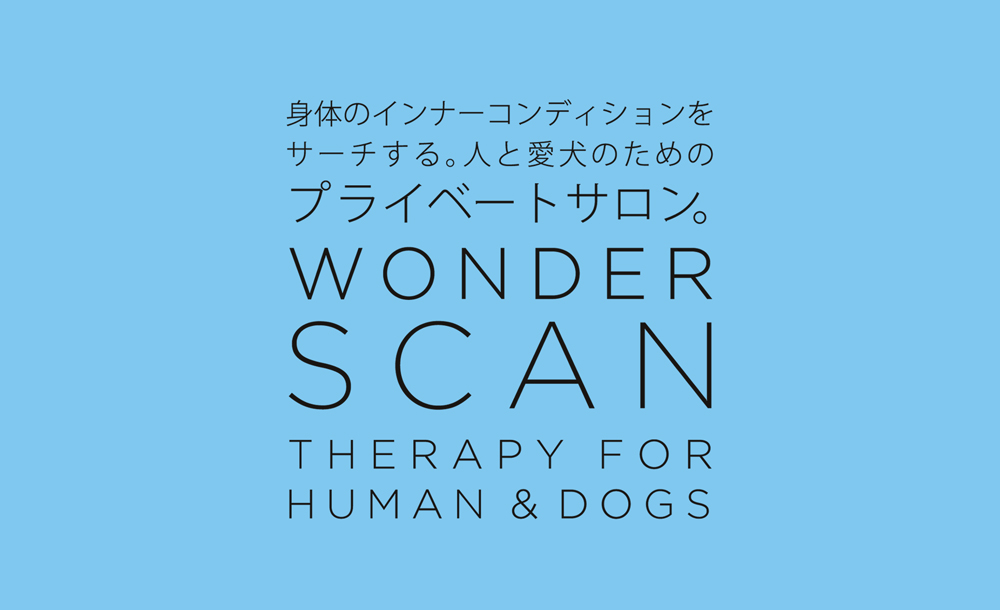 身体のインナーコンディションをサーチする。人と愛犬のためのプライベートサロン。WONDERSCAN